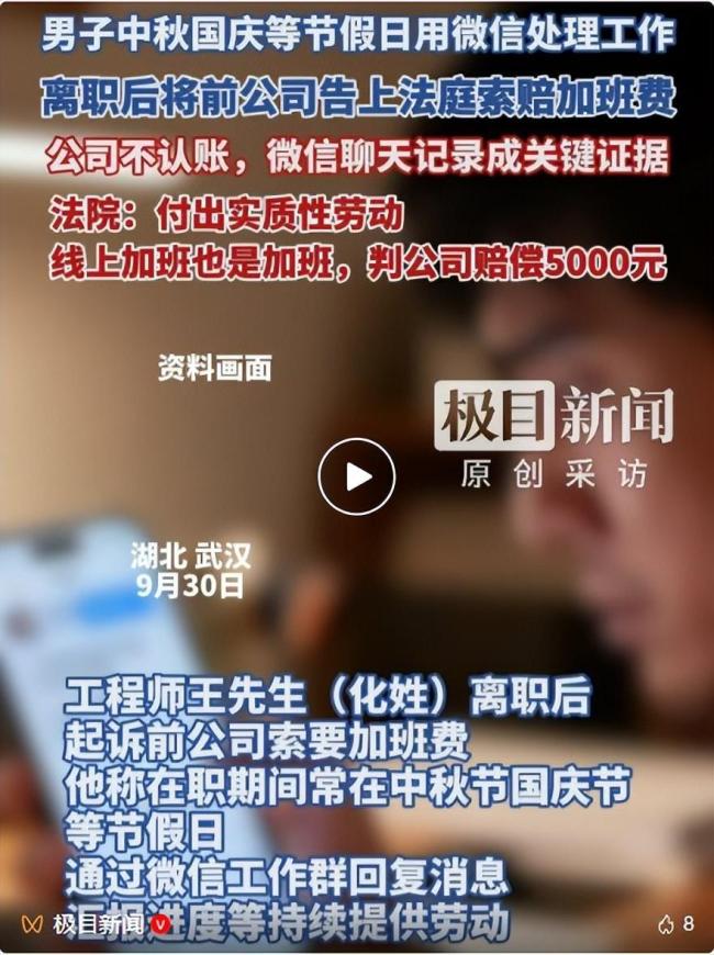节假日用微信工作算加班吗？法院判了：线上加班也是加班