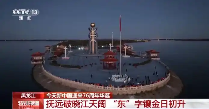 新中国成立76周年国庆日，晨光里的锦绣中国有多美？