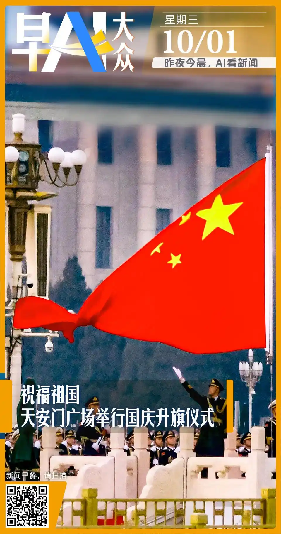 五星红旗与地球同框！天问二号最新影像发布，齐鲁演艺答题赢门票啦
