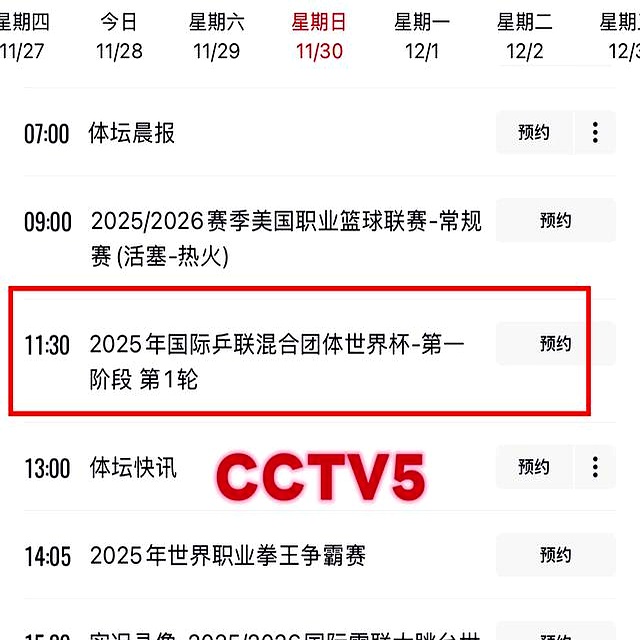 成都混团世界杯赛程安排_国乒能否蝉联世界杯冠军_世界杯中国队赛程