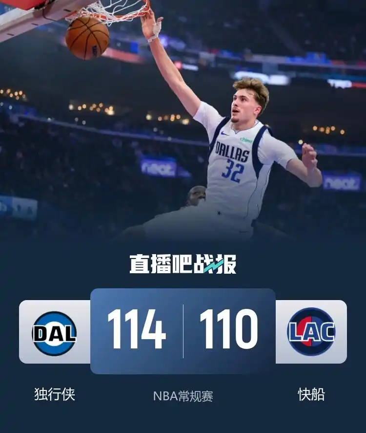 弗拉格35+8哈登空砍29+8+11 独行侠送快船四连败_NBA常规赛快船对阵独行侠_独行侠弗拉格生涯得分纪录