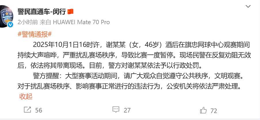 10月1日上海网球大师赛赛场乱象：女球迷酒后大闹致比赛暂停