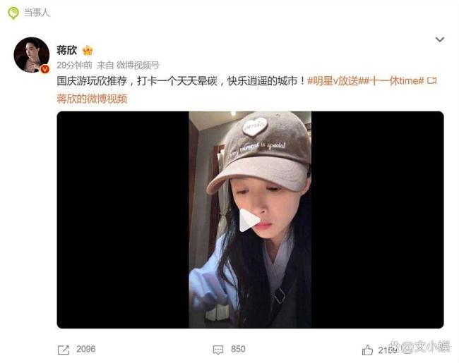 蒋欣西安美食vlog引热议！网友脑补经纪人崩溃画面