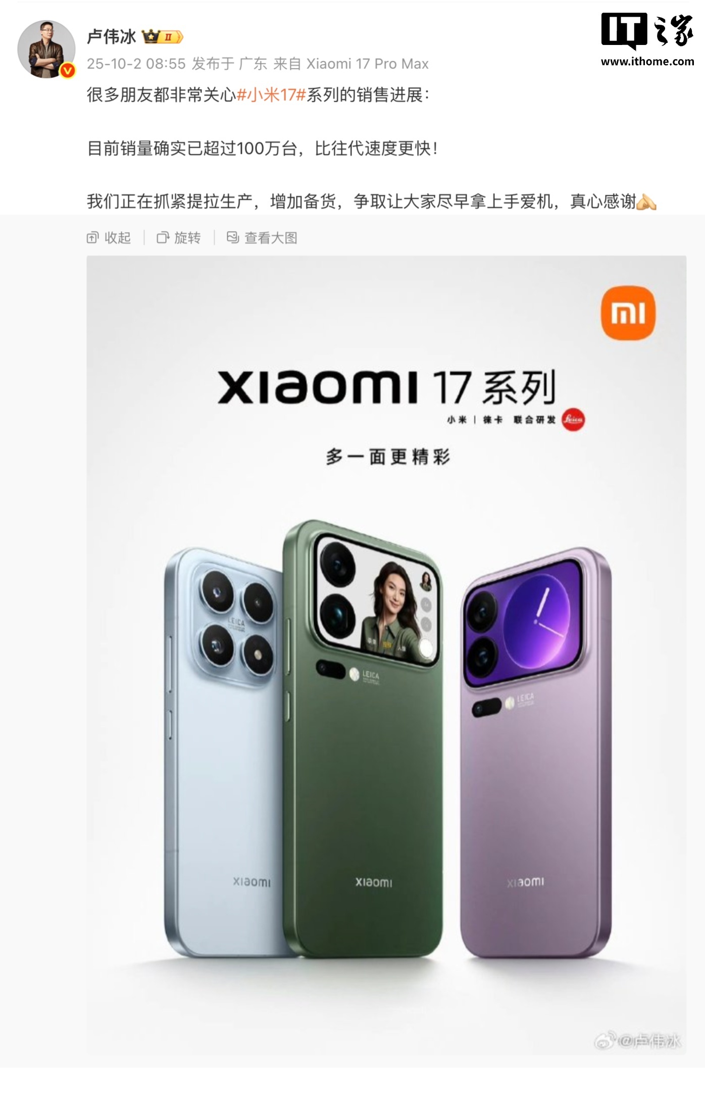 小米 17 系列销量超百万台！卢伟冰透露销售进展及备货情况