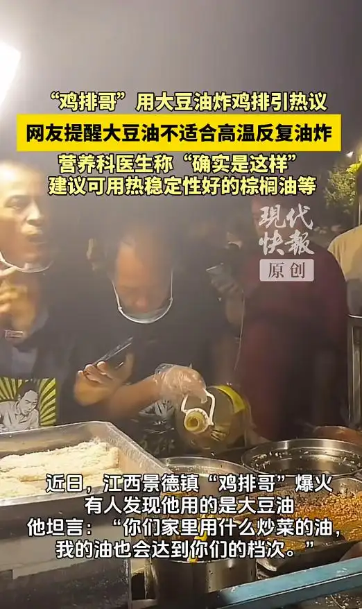 景德镇鸡排哥爆火！因用油问题引网友热议，大豆油适合高温油炸吗？