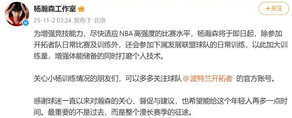 杨瀚森被下放至NBA发展联盟