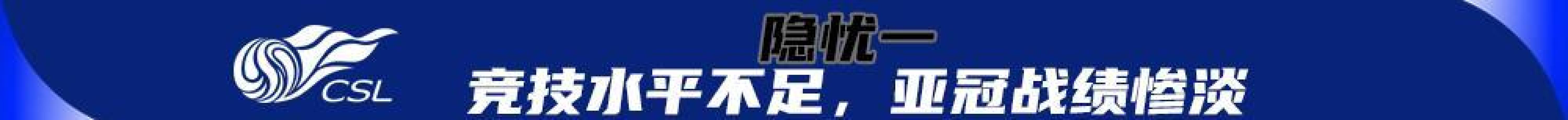2025赛季中超球迷人数增长_中超单场观众纪录分析_中超赛事数据