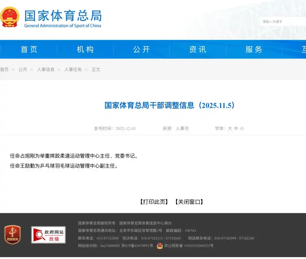 深一度|占旭刚王励勤履新背后,体育总局人事变革有何潜台词