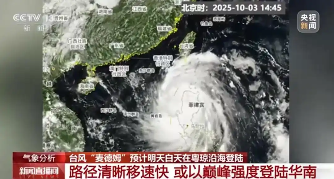 中央气象台发布台风橙色预警！麦德姆将影响广东西部到海南东部沿海