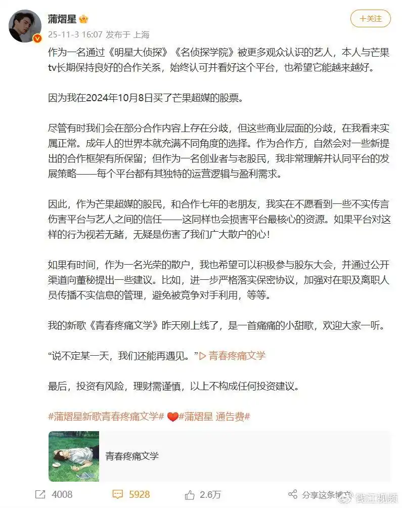 蒲熠星回应通告费热搜:双方在部分合作存在分歧实属正常