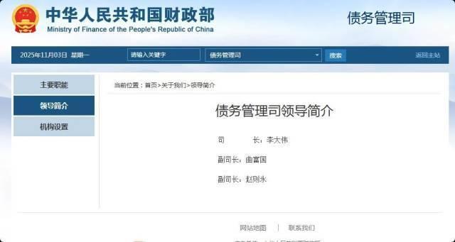 财政部成立新机构 有何深意 加强债务管理