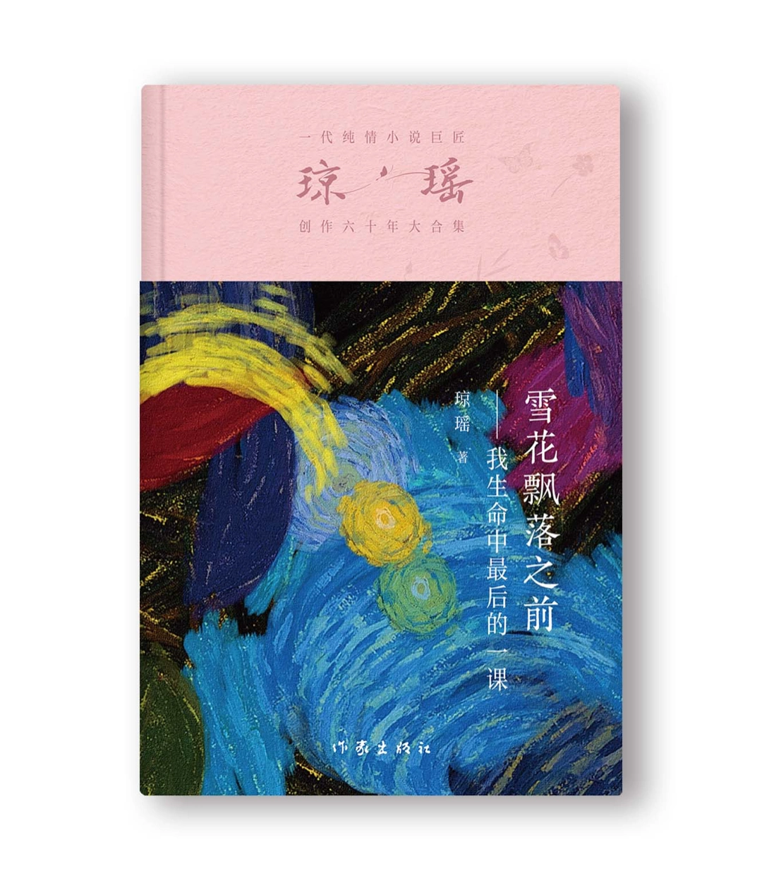 琼瑶离世一周年_琼瑶作品大合集出版_琼瑶版权收入估计10亿