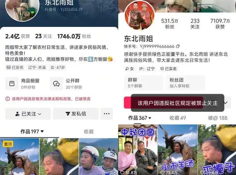 网红东北雨姐被封禁一年，账号解封信息网传，现状如何？