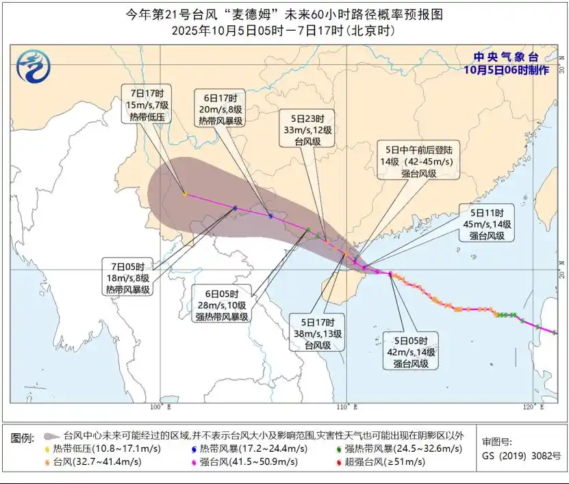 中央气象台 10 月 5 日 6 时发布！台风麦德姆将在广东吴川至海南文昌沿海登陆？