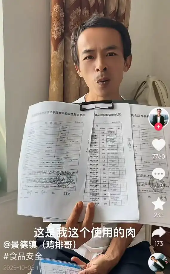 国庆中秋长假鸡排哥热度高，回应休息及食品检测等问题
