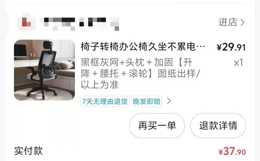 网友花37.9元买椅子,收到货却是一张图纸,涉事店铺已暂停营业