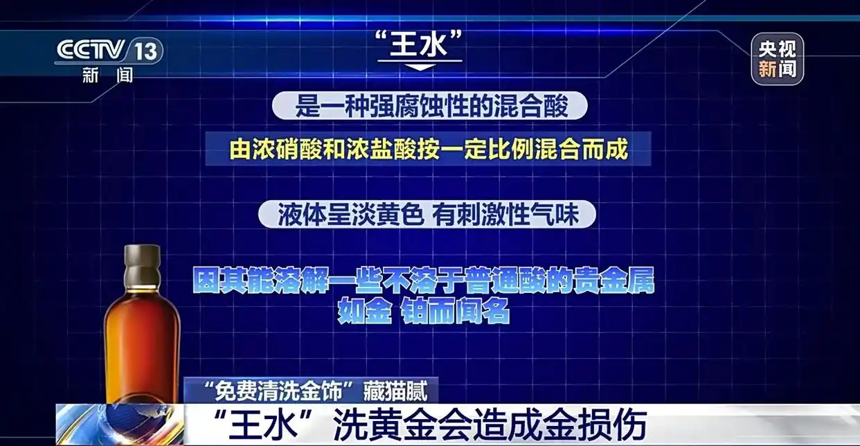 视频丨警惕新骗局!“免费清洗金饰”竟是黄金扒皮术