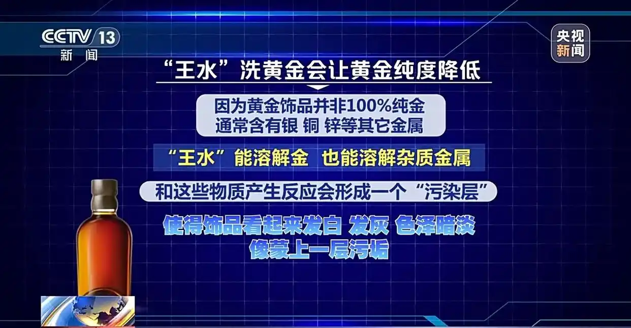 视频丨警惕新骗局!“免费清洗金饰”竟是黄金扒皮术