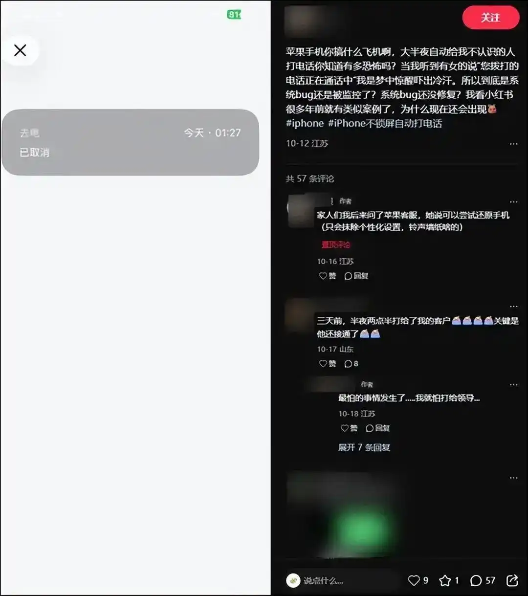 iPhone手机半夜“自动给陌生人打电话”?苹果客服回应;苹果中国区收紧渠道严禁线下经销商线上售产品