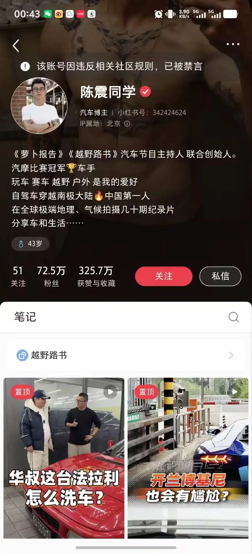 知名车评人陈震被多平台禁言_陈震微博涉小米争议事件_陈震抖音账号被禁言