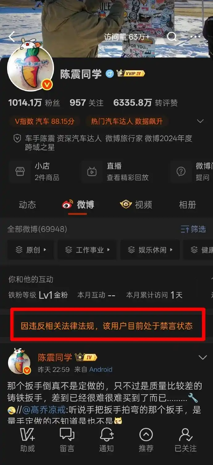 车评人陈震多平台被禁言，全网粉丝超2000万