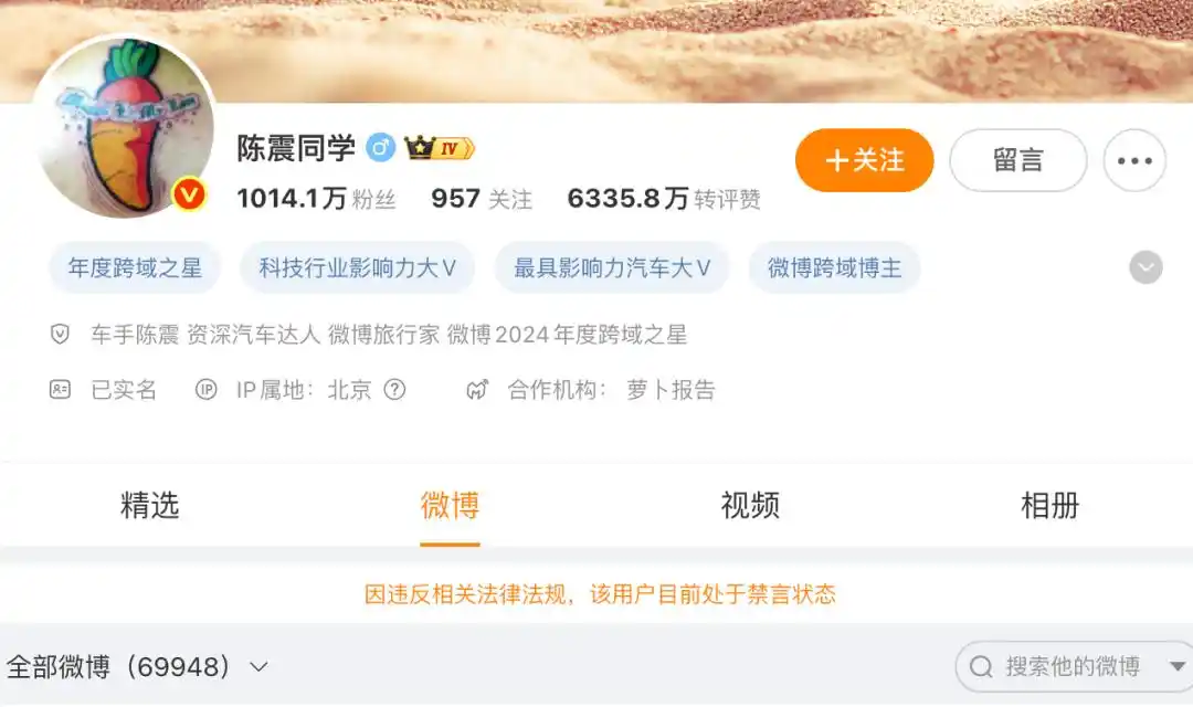 多平台被禁言后，车评人陈震回应：应该带给大家更多正能量