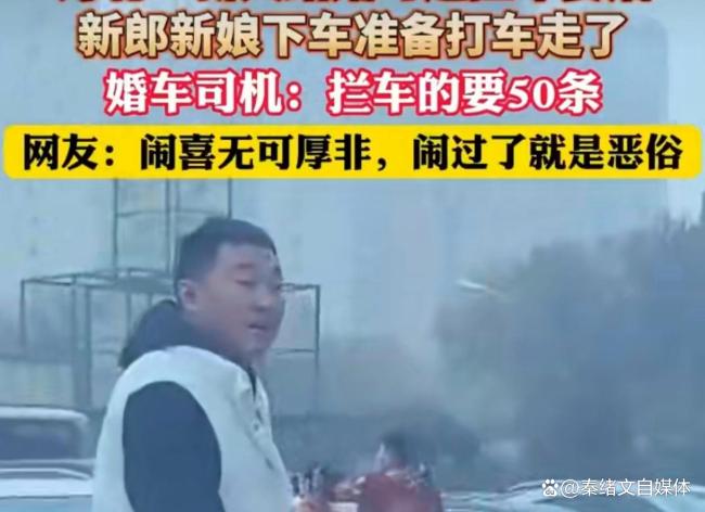 新人被拦婚车索要50条烟