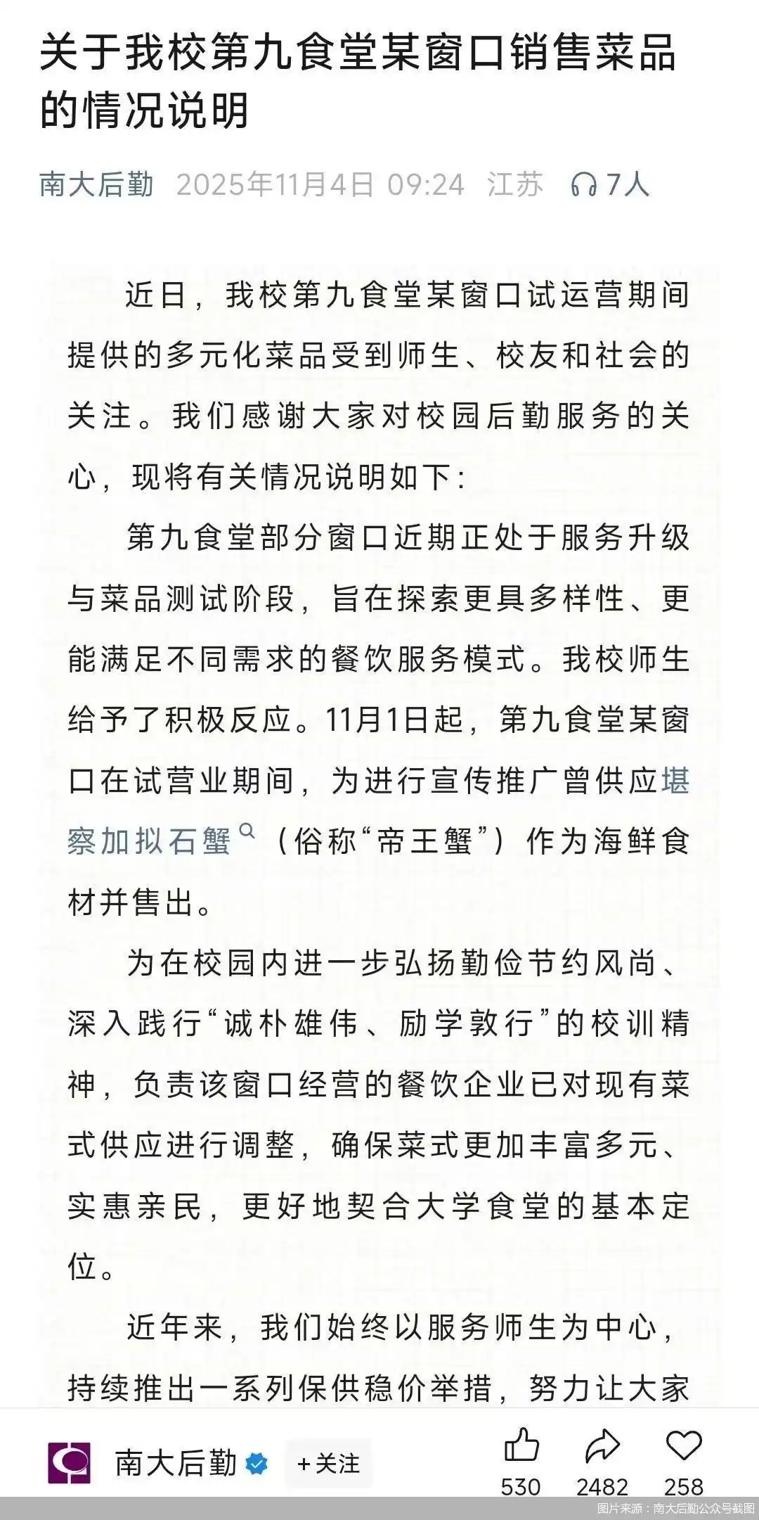 南京大学第九食堂帝王蟹价格_高校食堂帝王蟹争议_浙大食堂8.8元一只螃蟹引热议