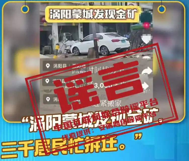 海关罚没物品“内部处理”不实_安徽涡阳蒙城金矿谣言_武汉天河机场飞机冲上街头谣言