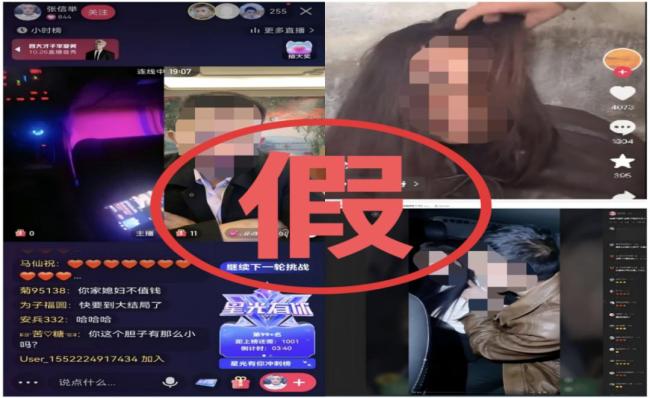 贵州辟谣“有人直播绑架卖器官” 虚假信息博流量