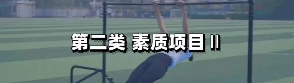 北京中考体育素质项目Ⅱ怎么选？怎么练？