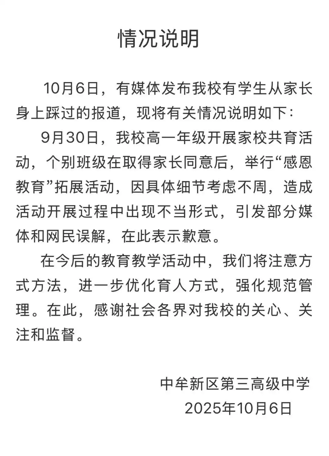 河南一学校组织愧疚教育活动引热议，家长跪地学生踩过妥当吗？