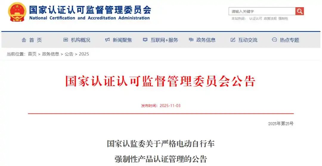 这些电动车12月1日后禁售_电动自行车CCC认证证书注销日期_2025年电动自行车认证新规