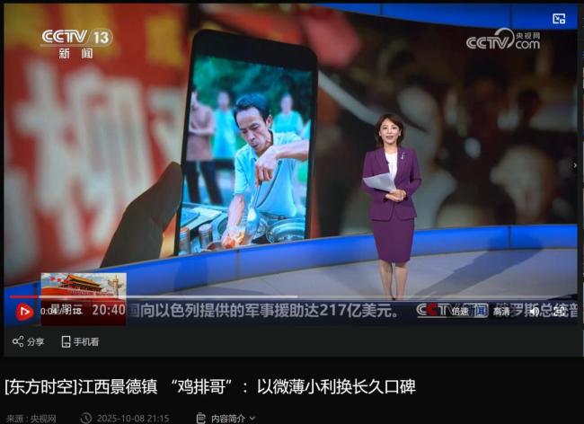 10月8日央视报道江西景德镇鸡排哥李俊永，他是如何抓住顾客心的？