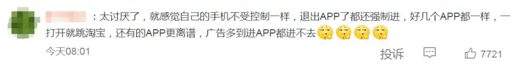 淘宝霸屏广告调查_淘宝强制跳转广告处罚_杭州对淘宝“霸屏广告”展开调查