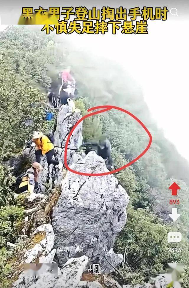 男子疑玩手机坠崖 事后发文福大命大 山神眷顾奇迹生还