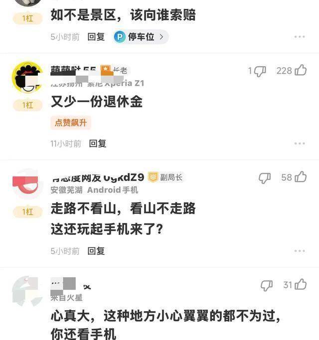 男子疑玩手机坠崖 事后发文福大命大 山神眷顾奇迹生还