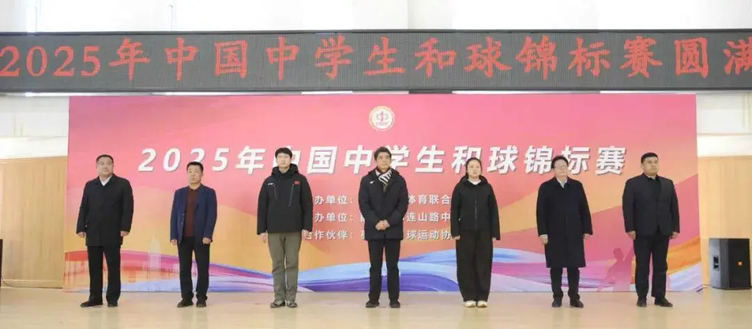 2025全国中学生运动会_2025年中国中学生和球锦标赛 枣庄 和球运动会 全国中学生和球比赛