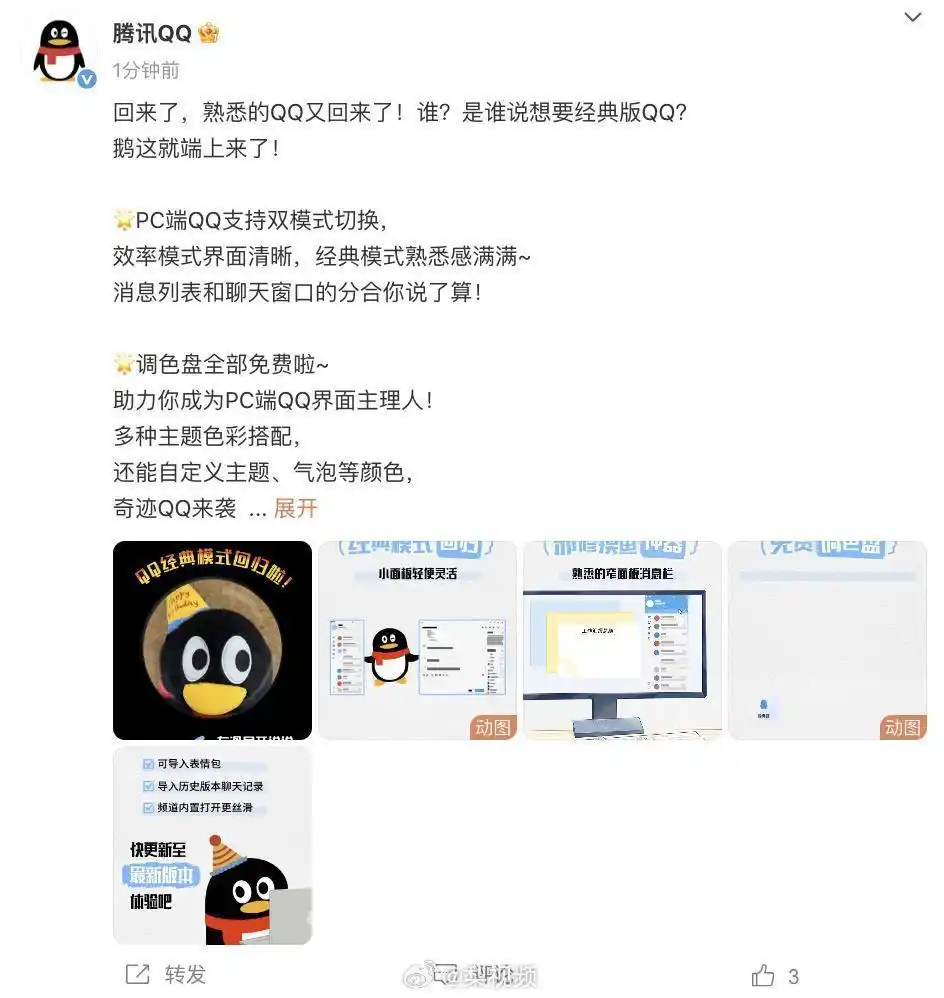 经典版qq宣布回归_全新PC端QQ支持经典模式切换_经典版QQ回归
