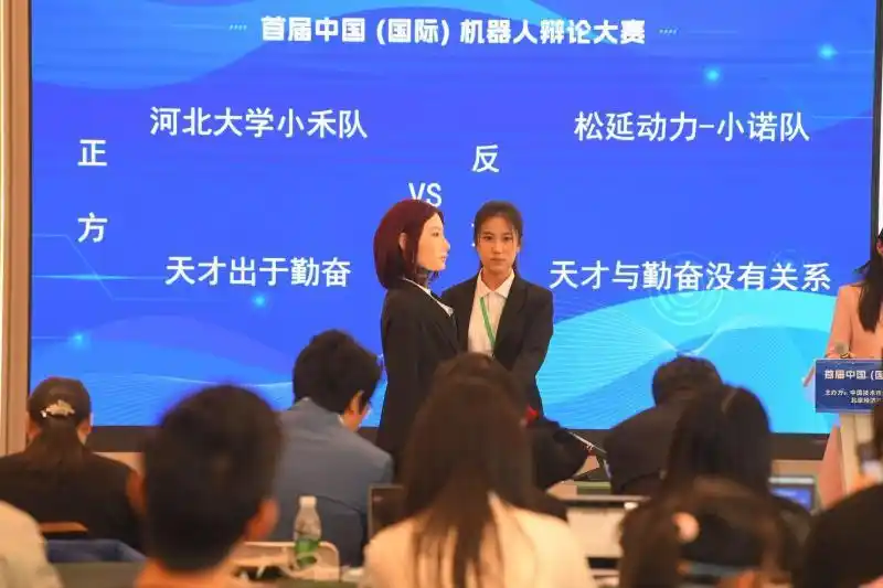 中国机器人辩论大赛_智能思辨机器人竞赛_国内首届机器人辩论大赛决赛举行