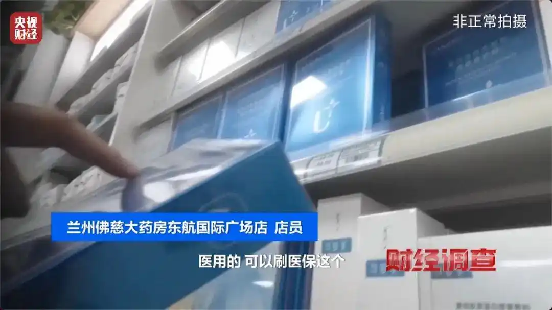 医保卡购买日用品违法_央视曝光：医保卡被薅羊毛_日用品刷医保违规行为