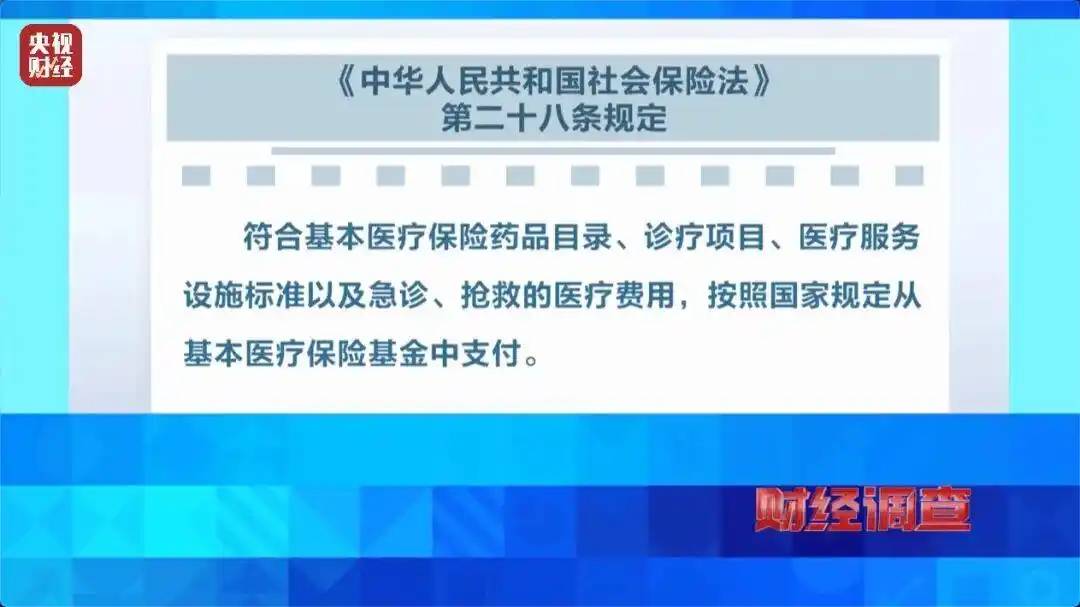 日用品刷医保违规行为_医保卡购买日用品违法_央视曝光:医保卡被薅羊毛