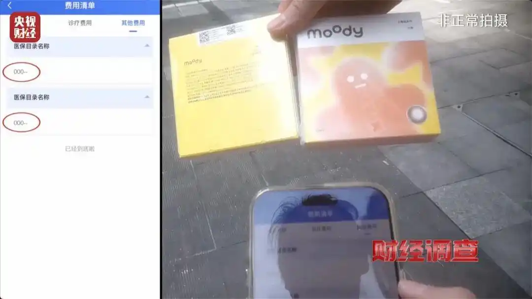 央视曝光:医保卡被薅羊毛_日用品刷医保违规行为_医保卡购买日用品违法