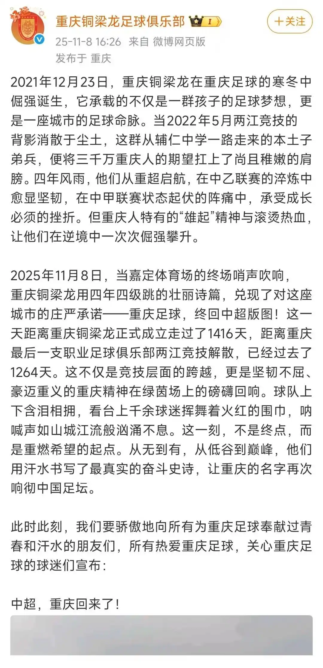 萨尔瓦多执教重庆铜梁龙 将有更多引援话语权_重庆铜梁龙冲中超_中甲联赛铜梁龙夺冠