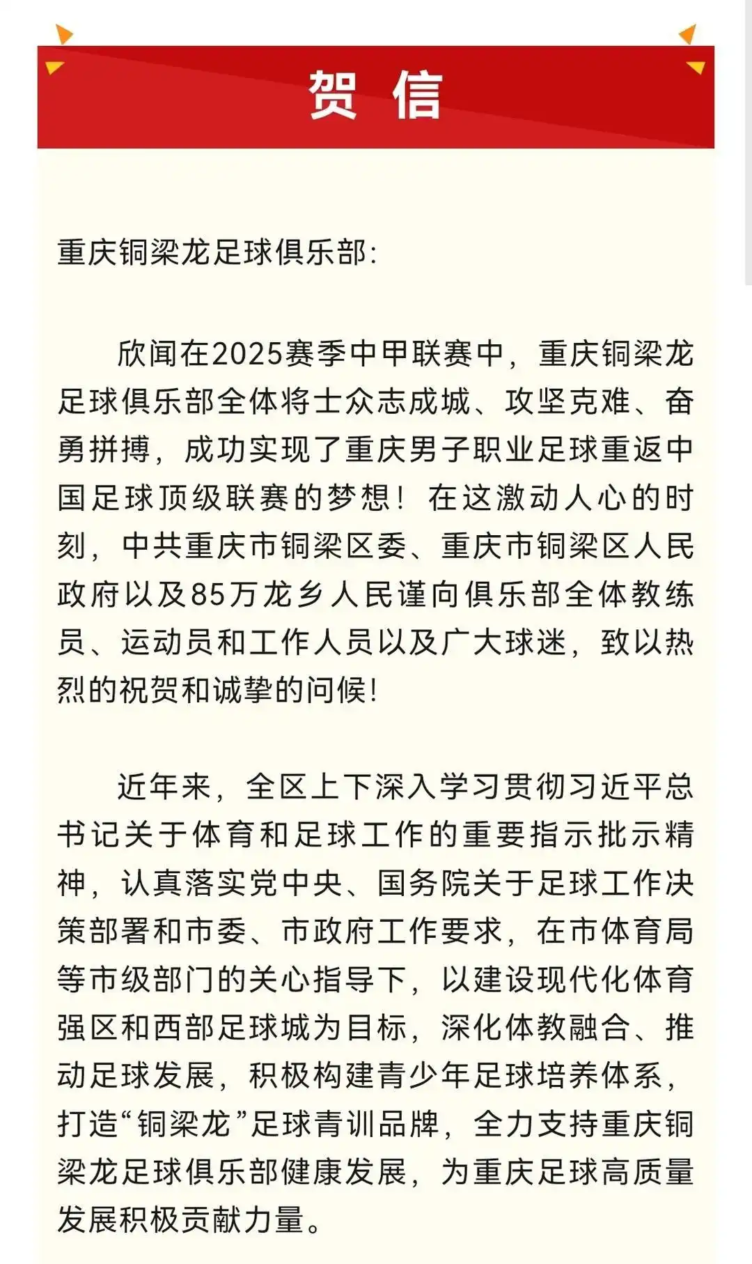 重庆铜梁龙冲中超_萨尔瓦多执教重庆铜梁龙 将有更多引援话语权_中甲联赛铜梁龙夺冠
