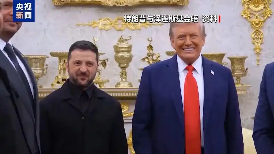 特朗普：泽连斯基拿了3500亿美元却丢了25%的国土，他得“现实点”，输了就是输了