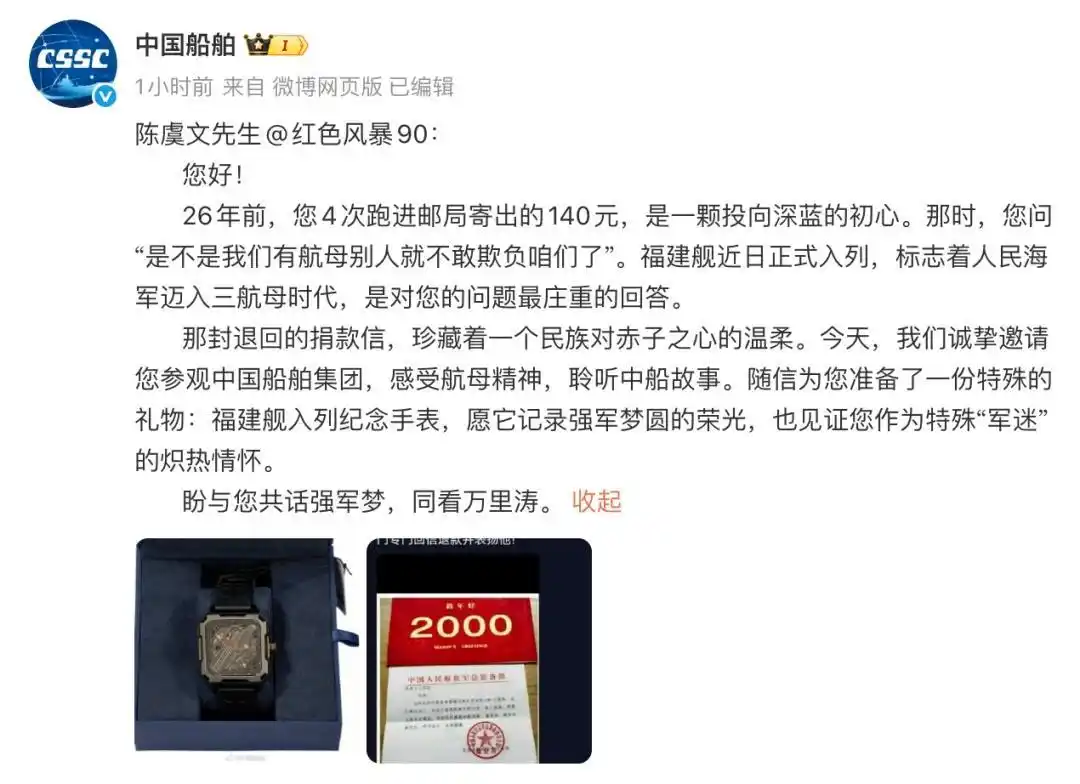 详细阅读:捐款140元造航母的“小朋友”,收到中国船舶邀请 捐款140元造航母的“小朋友”,收到中国船舶邀请