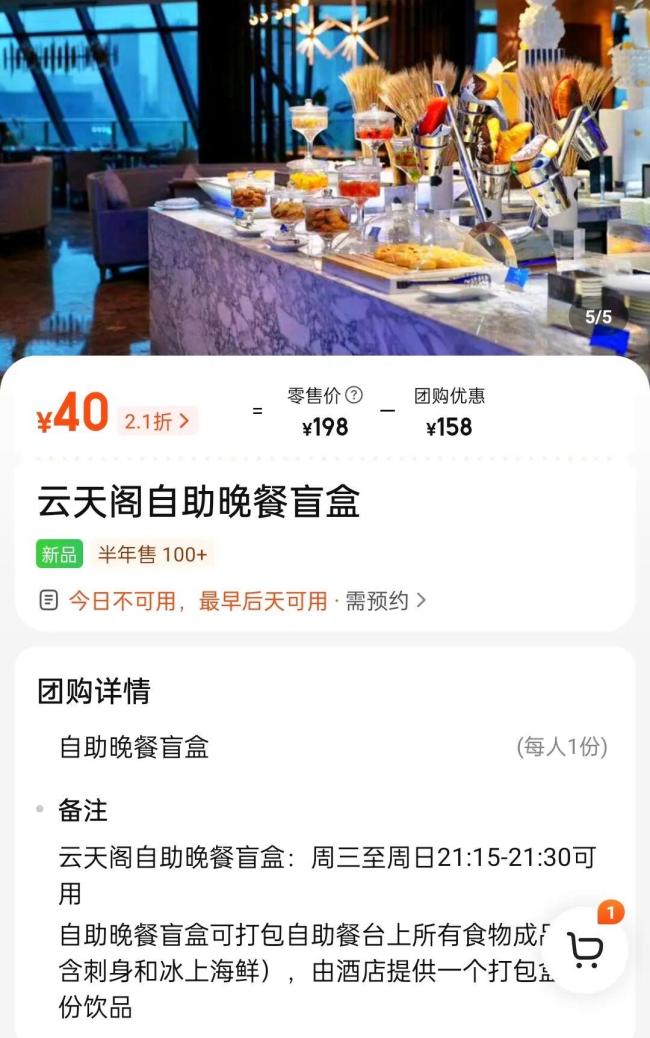 五星级酒店推40元剩菜盲盒:有大闸蟹,性价比高引发关注