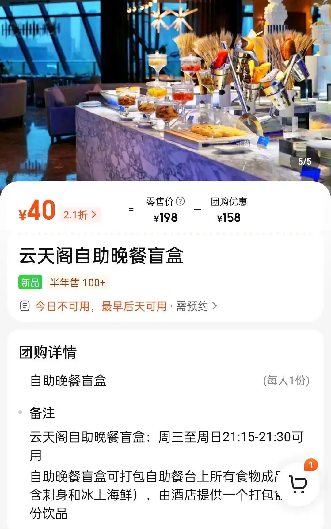 五星级酒店推40元剩菜盲盒：有大闸蟹_剩菜盲盒 五星级酒店 自助餐