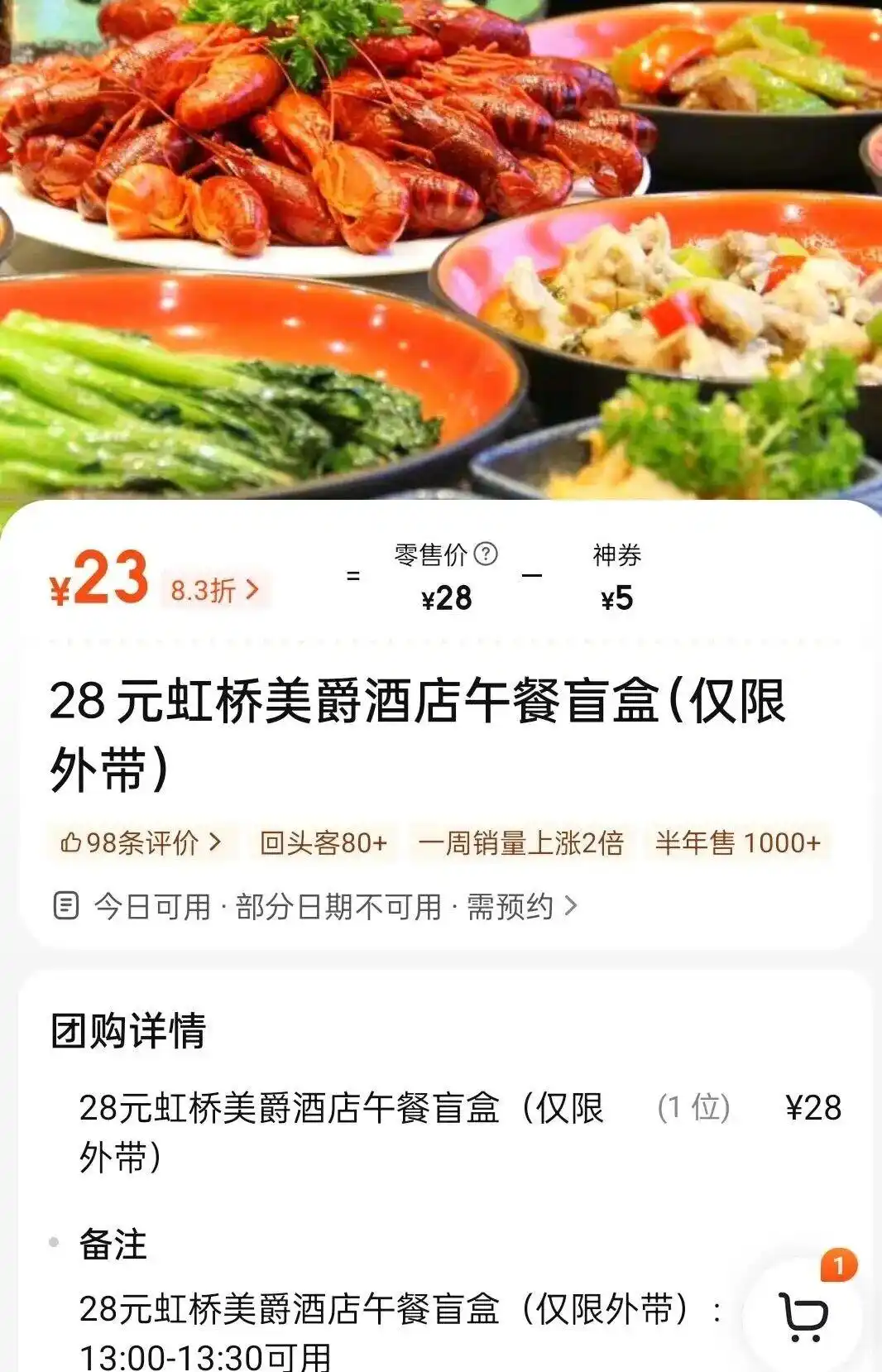 剩菜盲盒 五星级酒店 自助餐_五星级酒店推40元剩菜盲盒：有大闸蟹